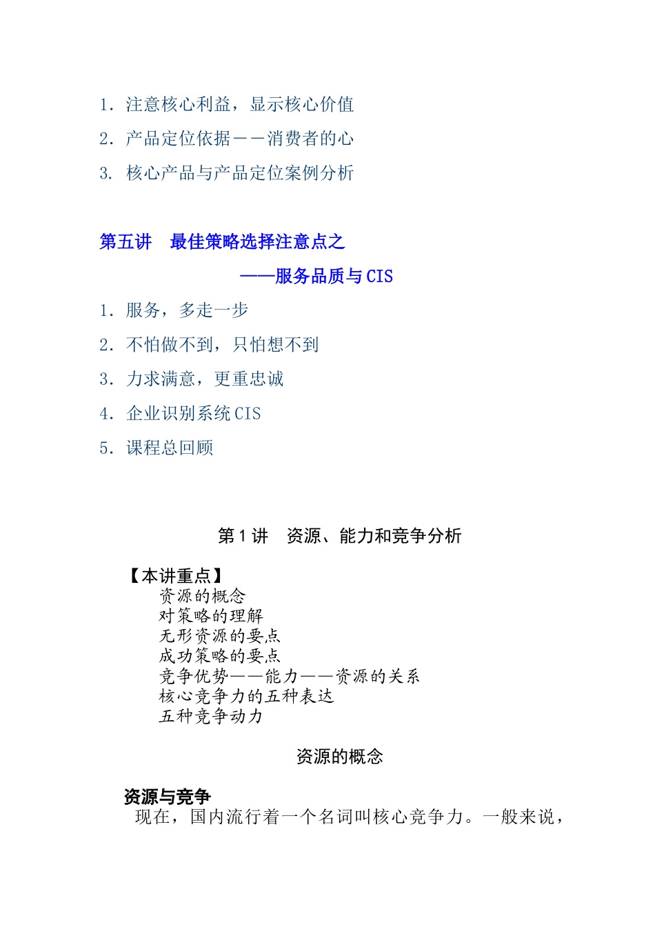 市场竟争策略分析和策略选择_第2页