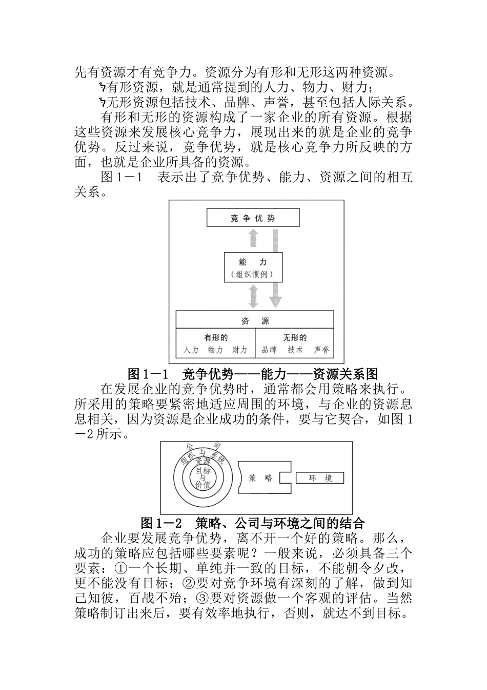 市场竟争策略分析和策略选择_第3页