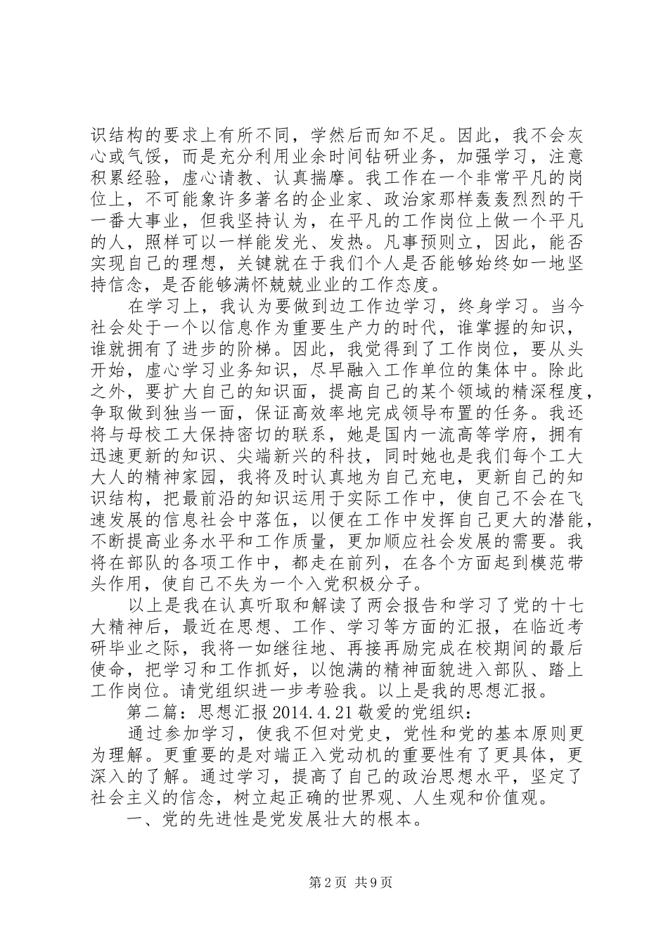 思想汇报20XX年1211_第2页