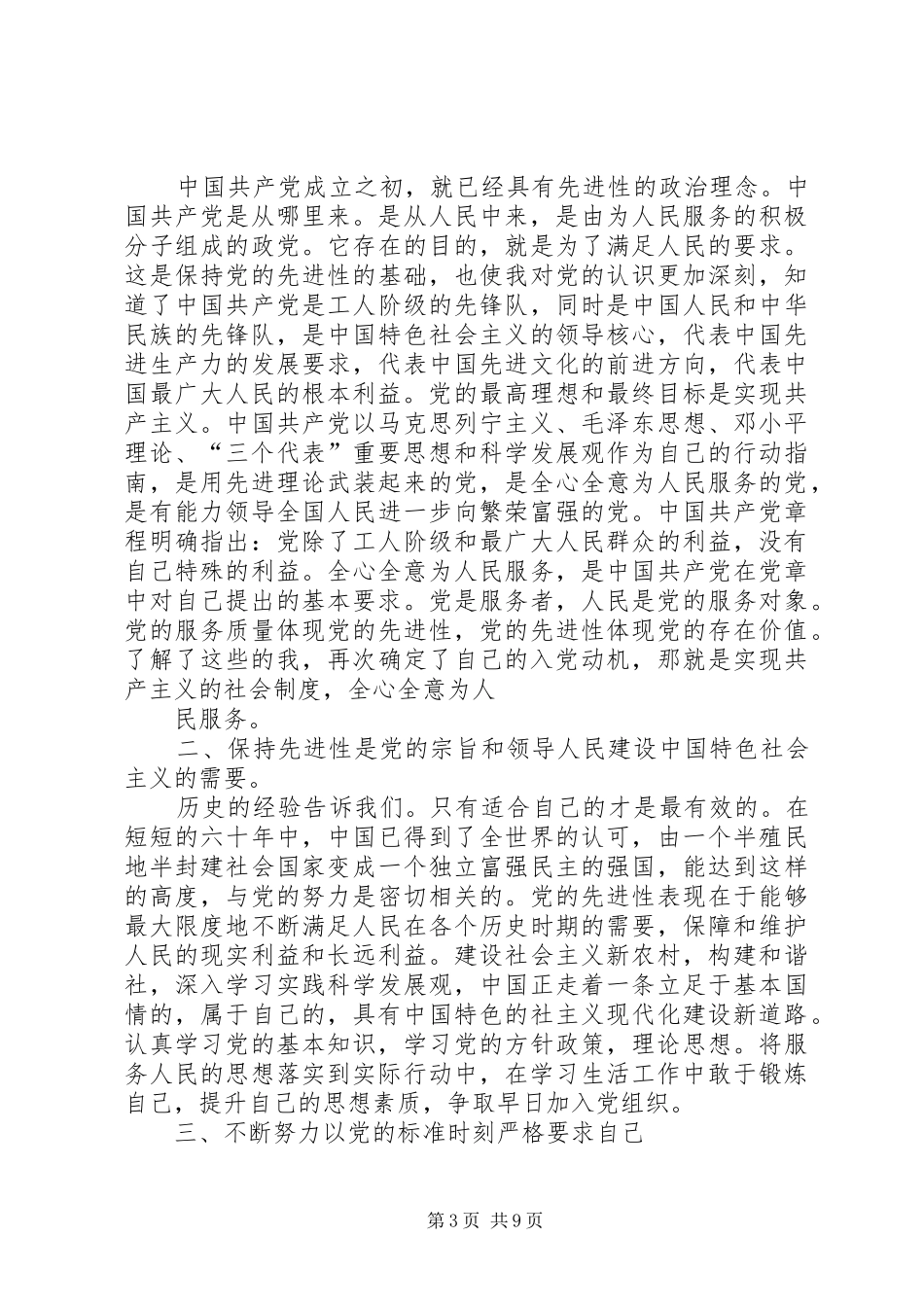 思想汇报20XX年1211_第3页