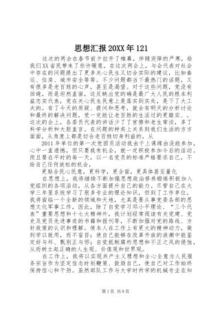 思想汇报20XX年1211