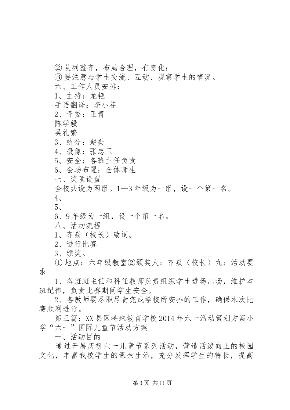 学校争章集卡兑换礼品活动方案_第3页