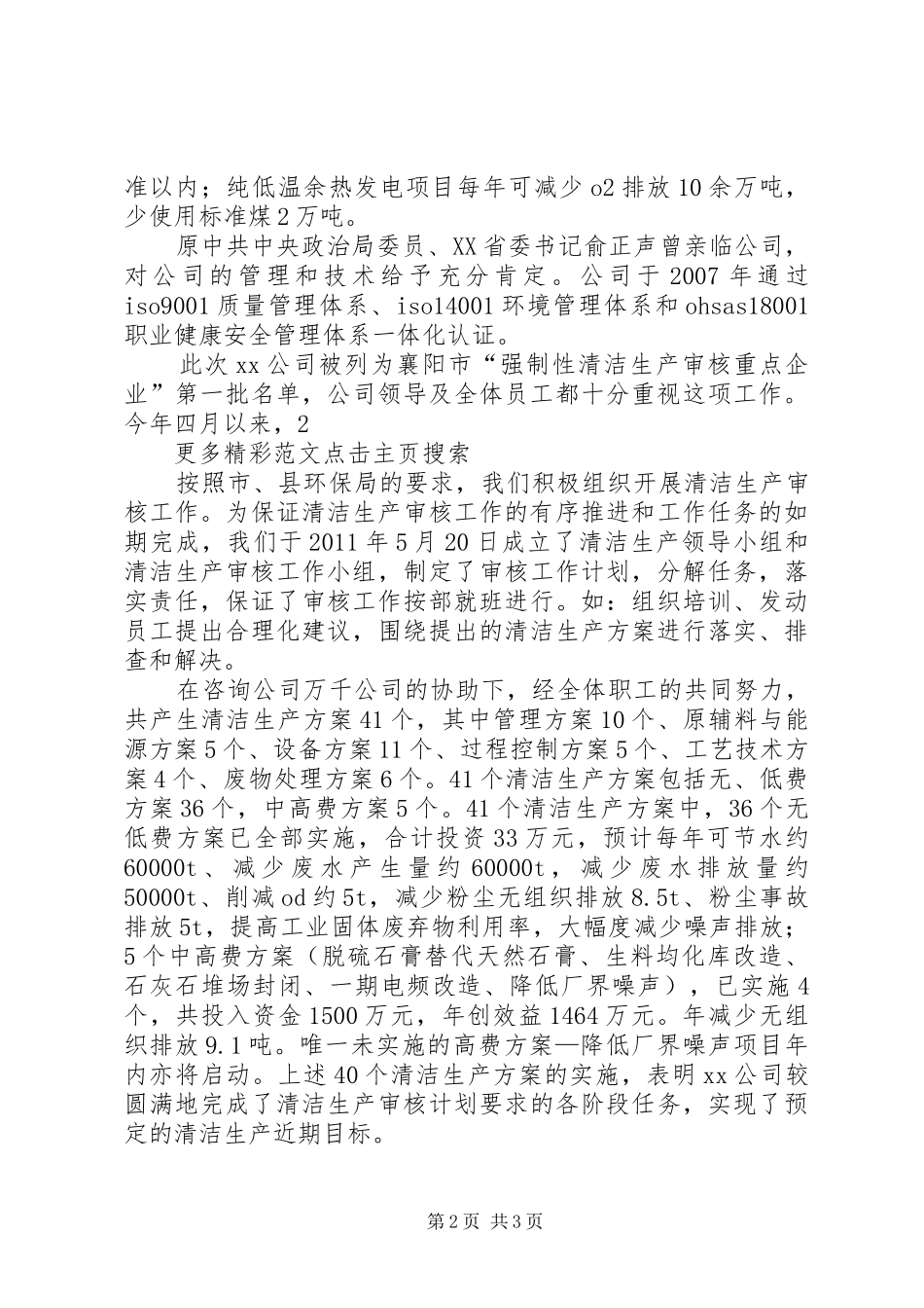 清洁生产审核报告汇报题纲 _第2页