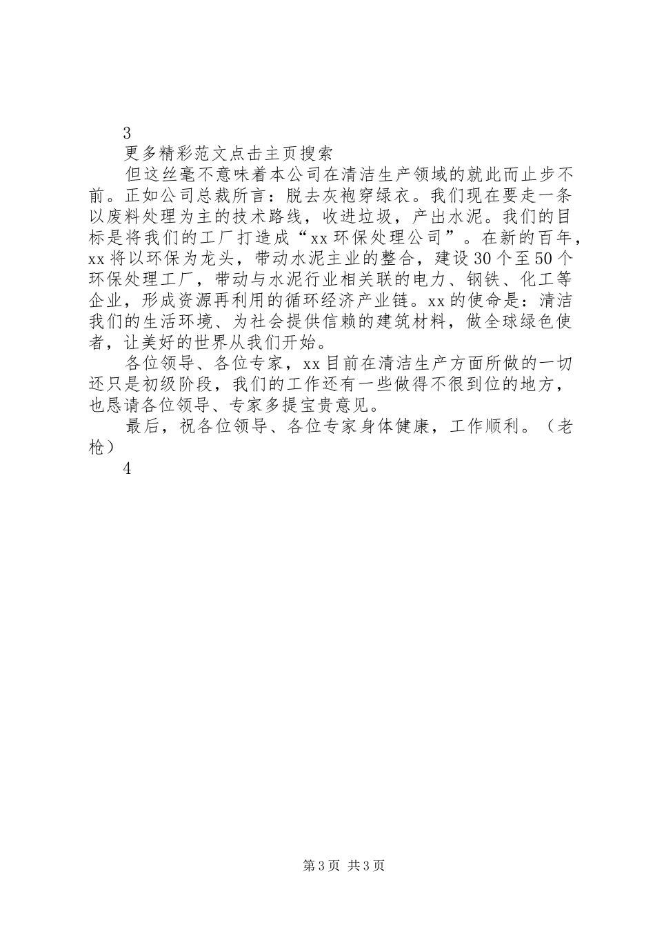 清洁生产审核报告汇报题纲 _第3页