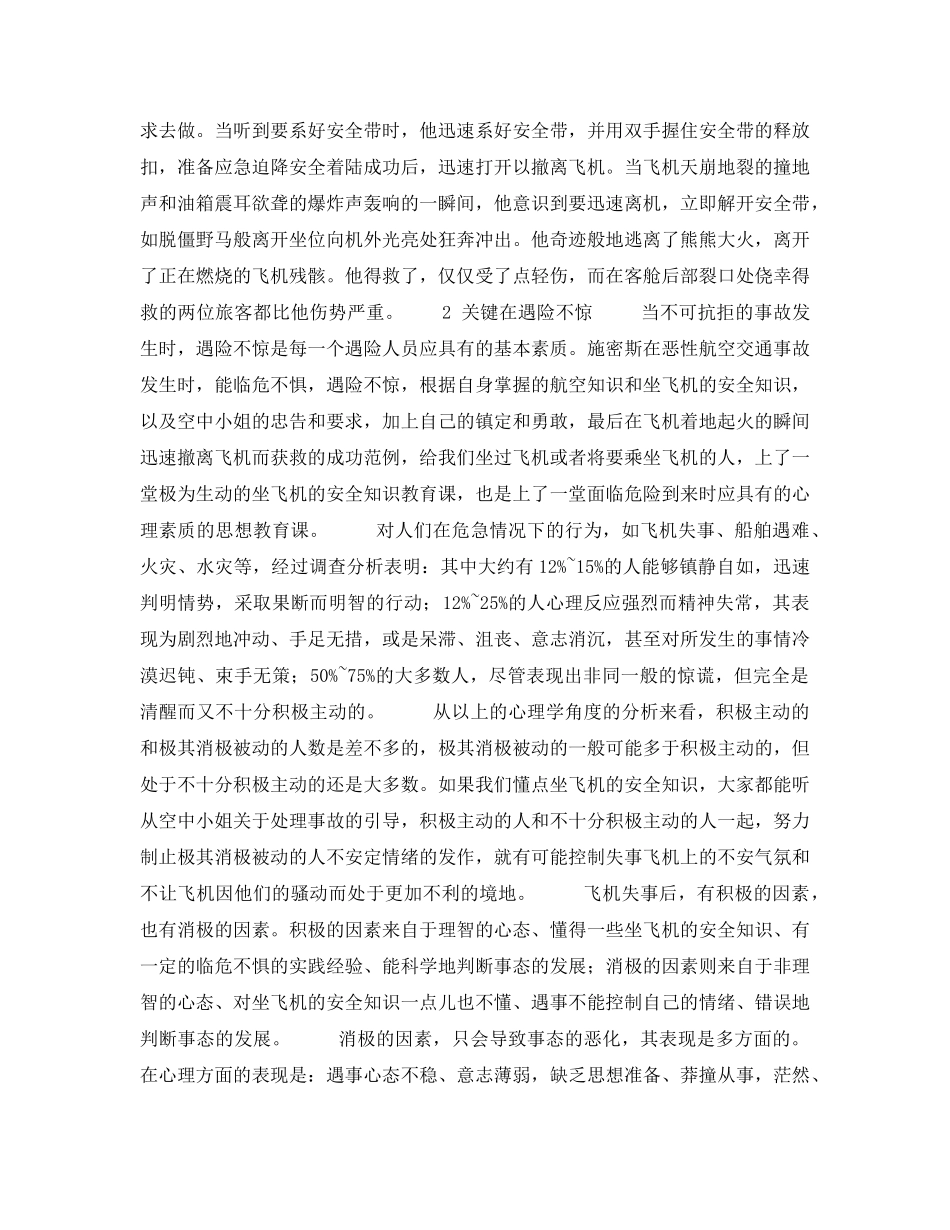 《安全管理》之乘飞机要学点安全知识 _第2页