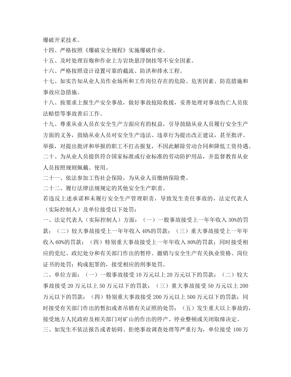 《安全管理文档》之非煤矿山企业安全生产承诺书 _第2页