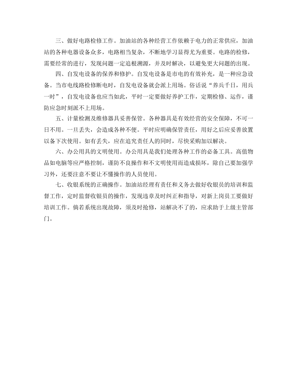 《安全管理》之如何管理好加油站设备 _第2页