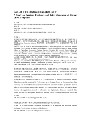 中国大陆上市公司盈余揭露与价格动能之研究