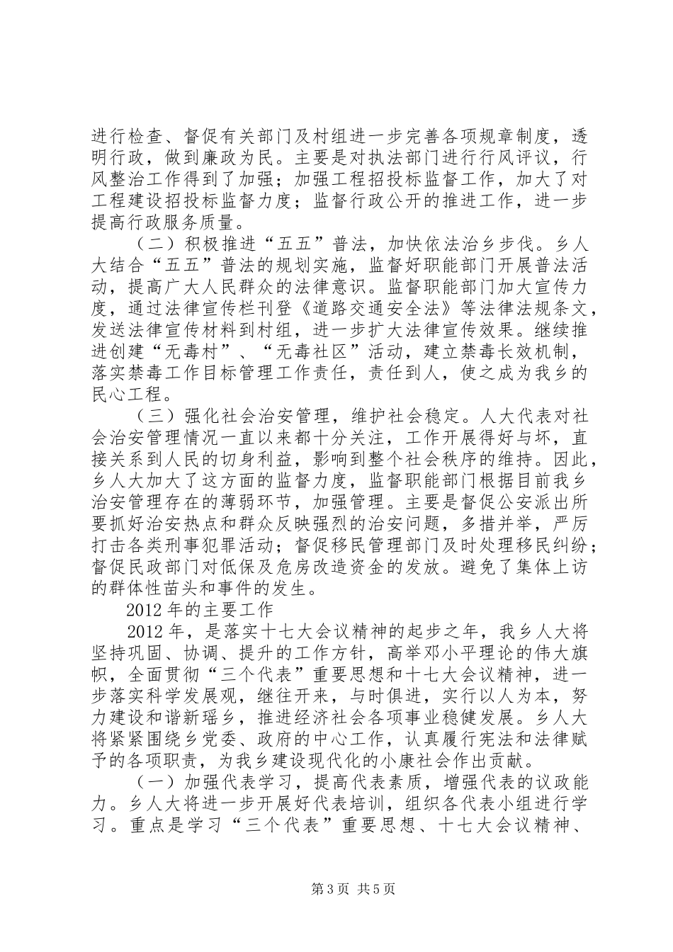 乡人民代表大会工作报告 _第3页