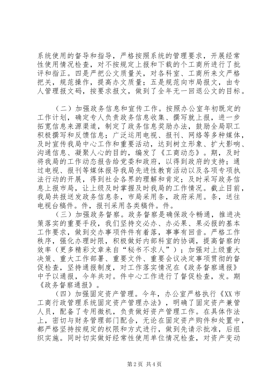 县工商局××年度办公室工作自查自评情况报告 _第2页