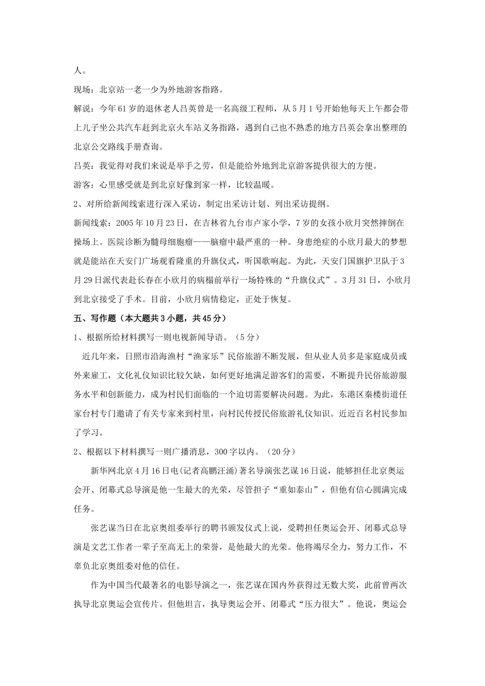 XXXX年全国广播电视编辑记者资格考试资料(超全整理)_第3页