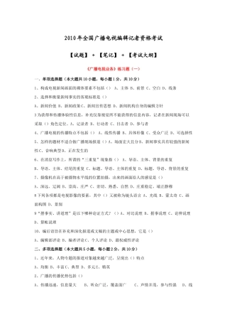 XXXX年全国广播电视编辑记者资格考试资料(超全整理)