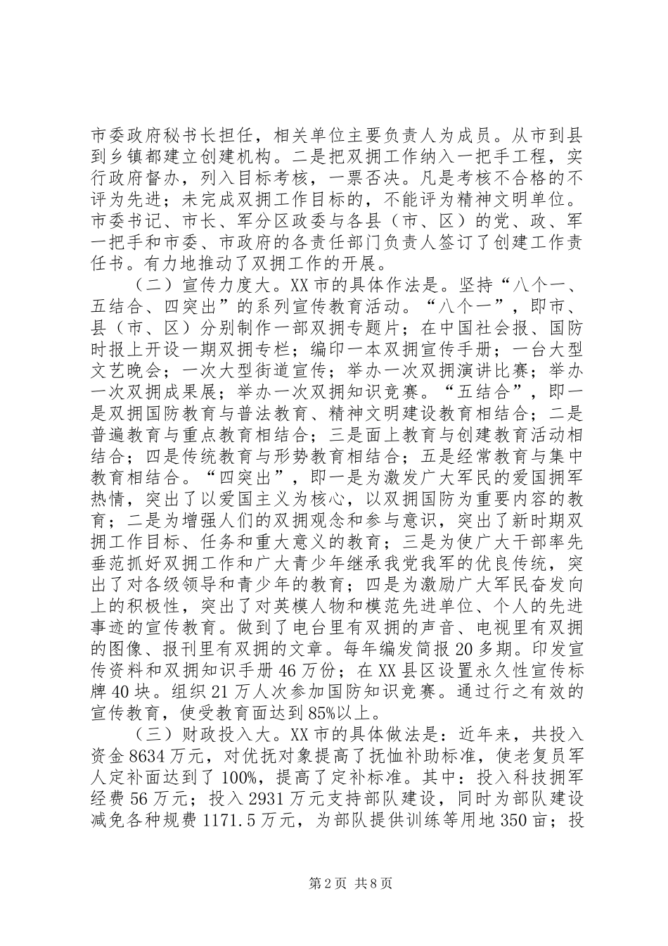 我市双拥考察团赴宜宾、泸州、自贡三市考察学习双拥创建工作的情况汇报 _第2页