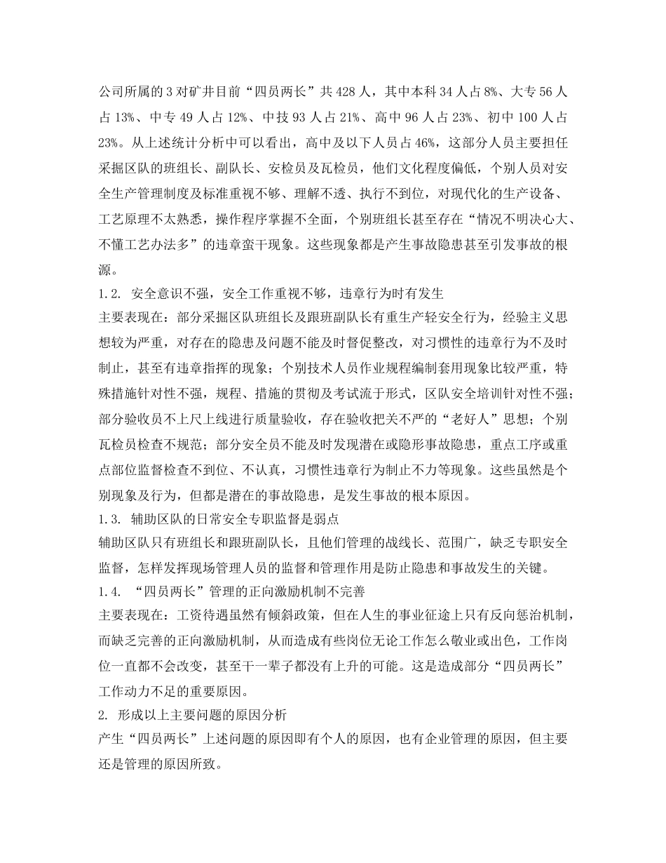 《安全管理》之论“四员两长”在煤矿现场管理中的核心作用 _第2页