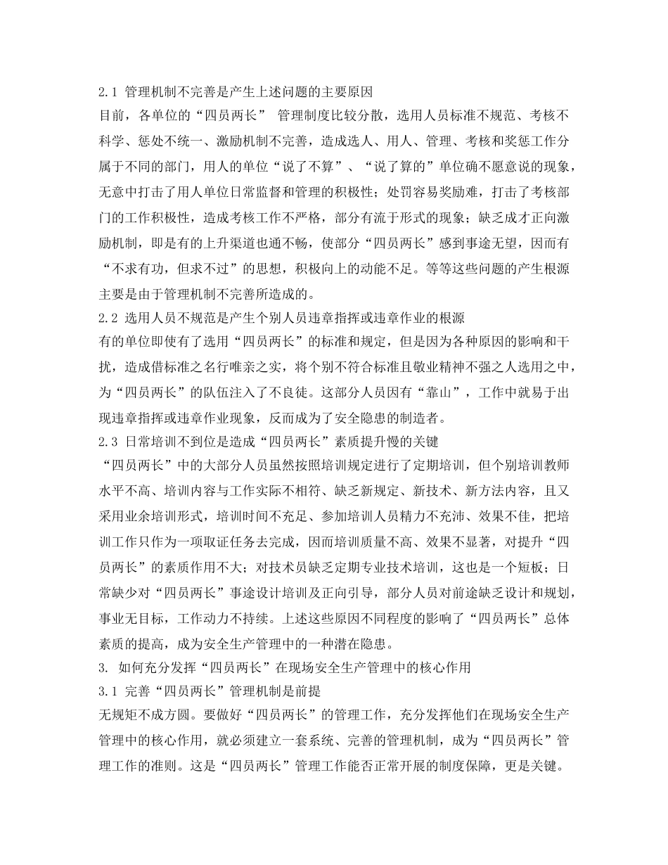 《安全管理》之论“四员两长”在煤矿现场管理中的核心作用 _第3页
