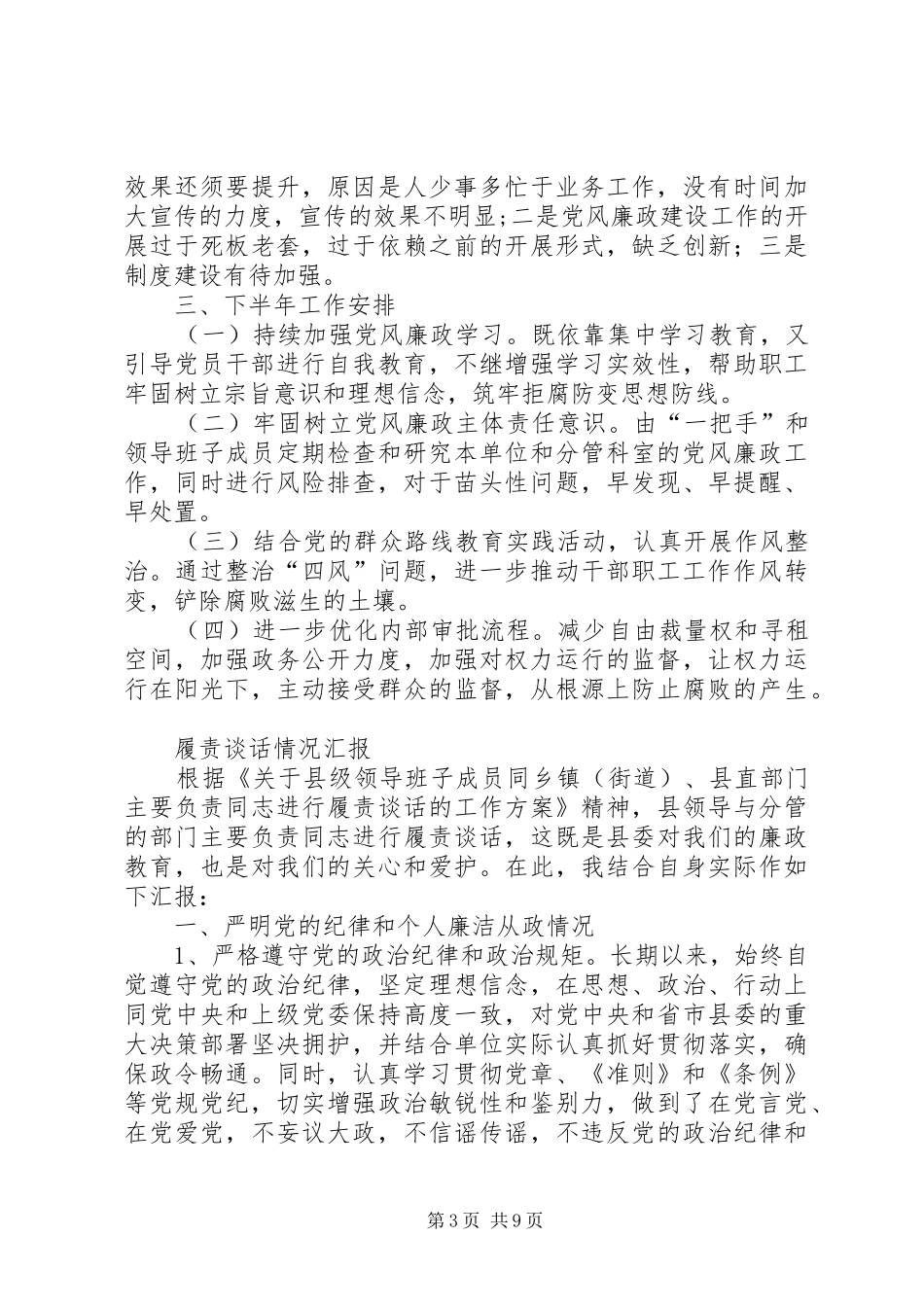 党员党风廉工作总结[城乡规划质监党风廉政建设工作总结]_第3页