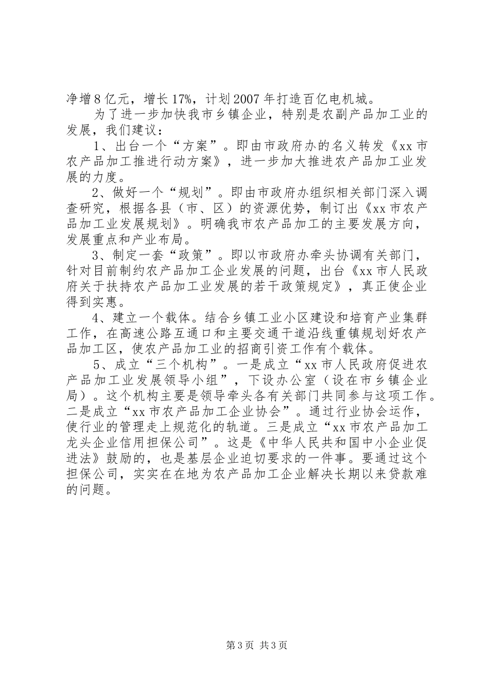 加快县域发展的情况汇报 _第3页