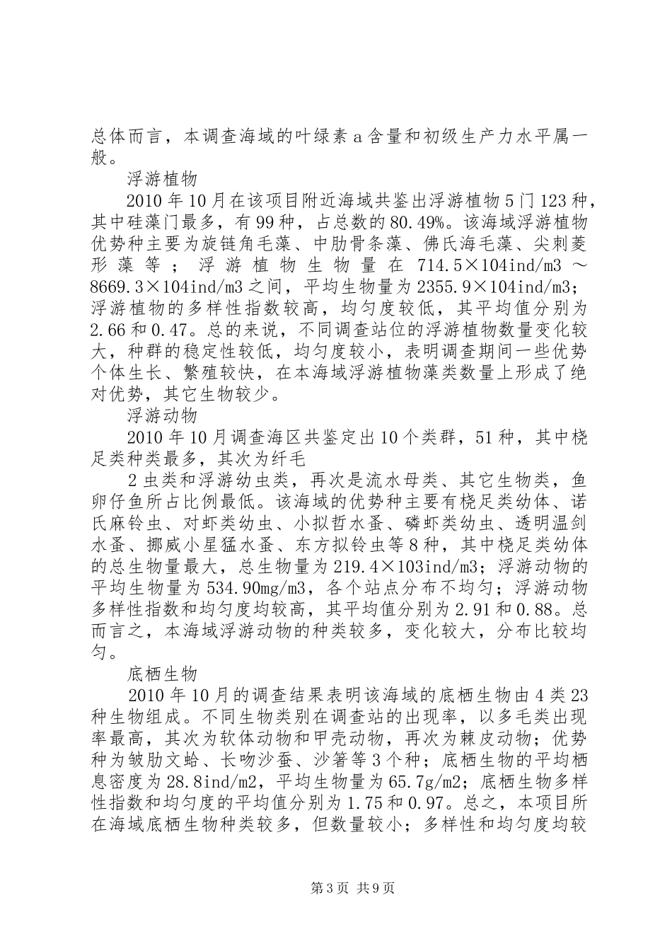 广东阳东东平中心渔港建设工程海洋环境影响评价报告书简本1 _第3页