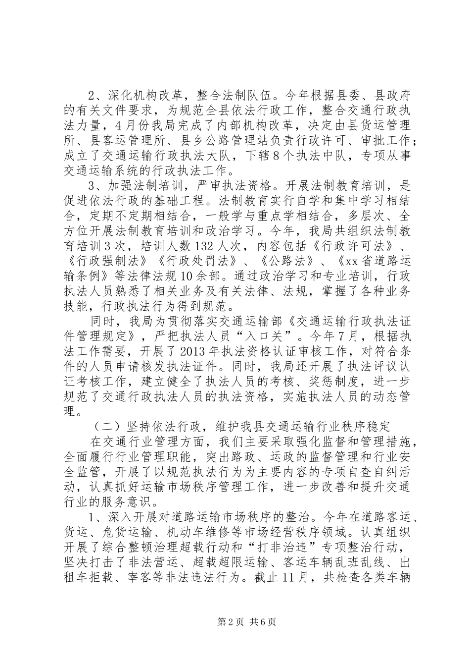 交通运输局依法行政工作汇报1 _第2页