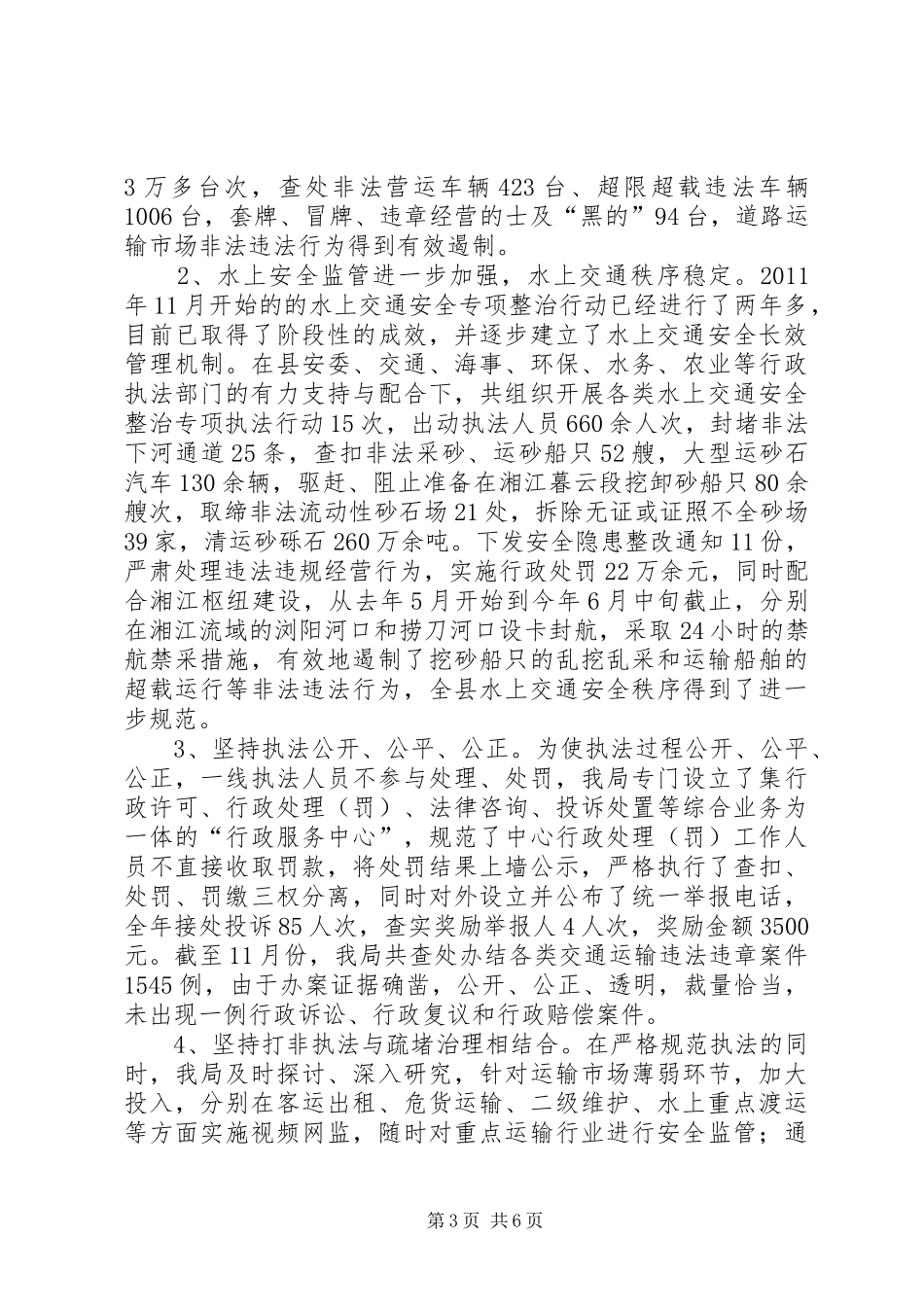 交通运输局依法行政工作汇报1 _第3页