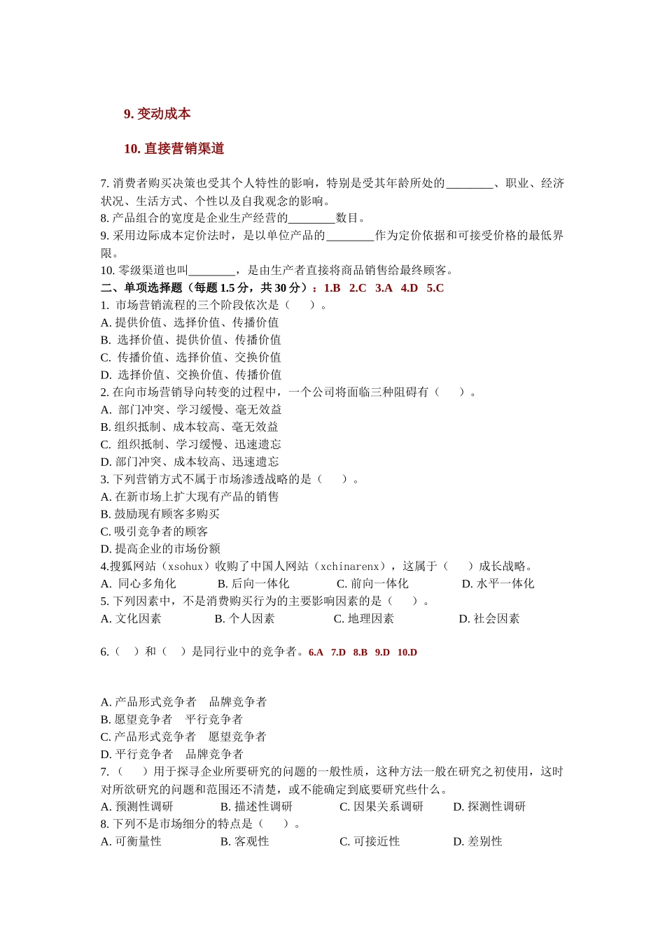 BA市场营销学模拟试题_第2页