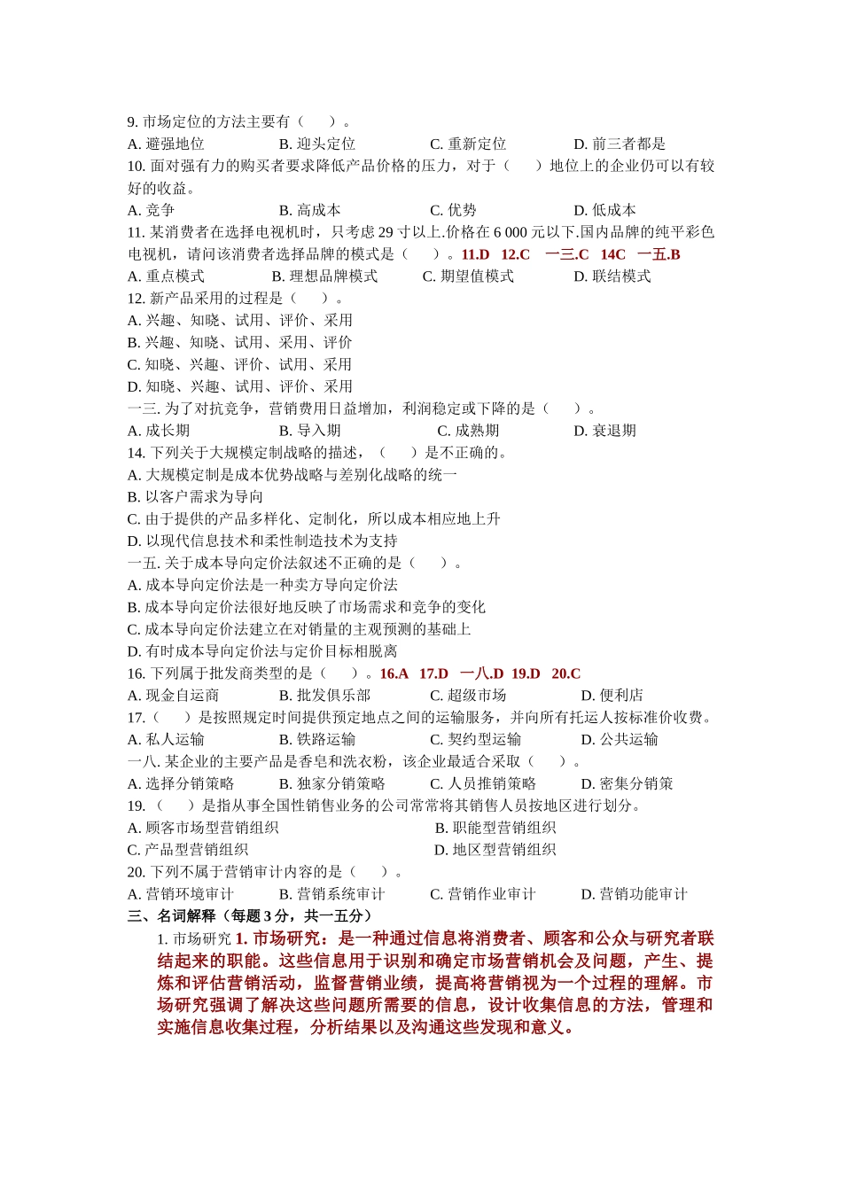 BA市场营销学模拟试题_第3页