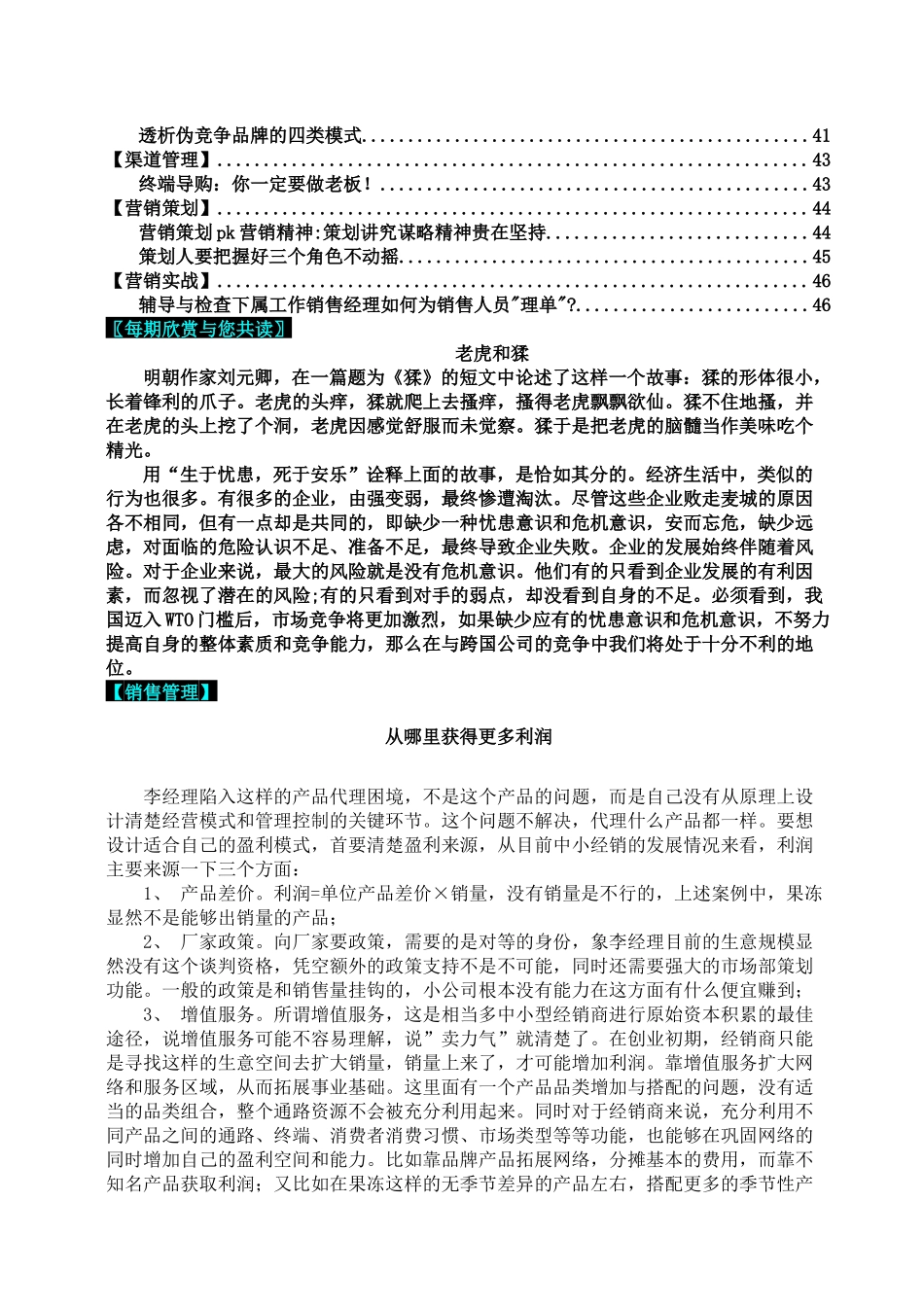 如何确定销售人员的薪酬才能实现最佳激励效应_第3页