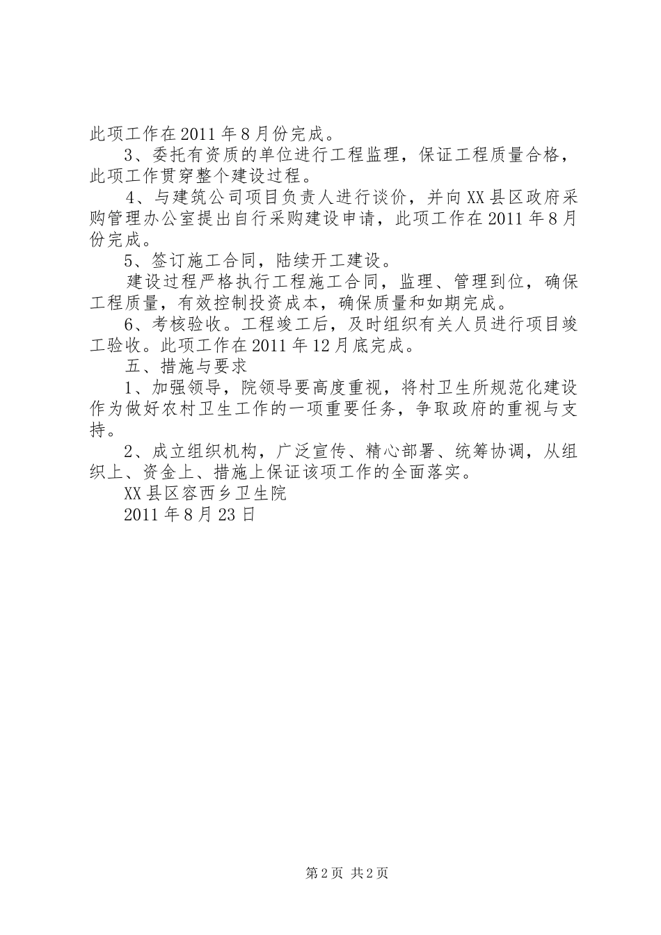 卫生院卫生室汇报材料 _第2页