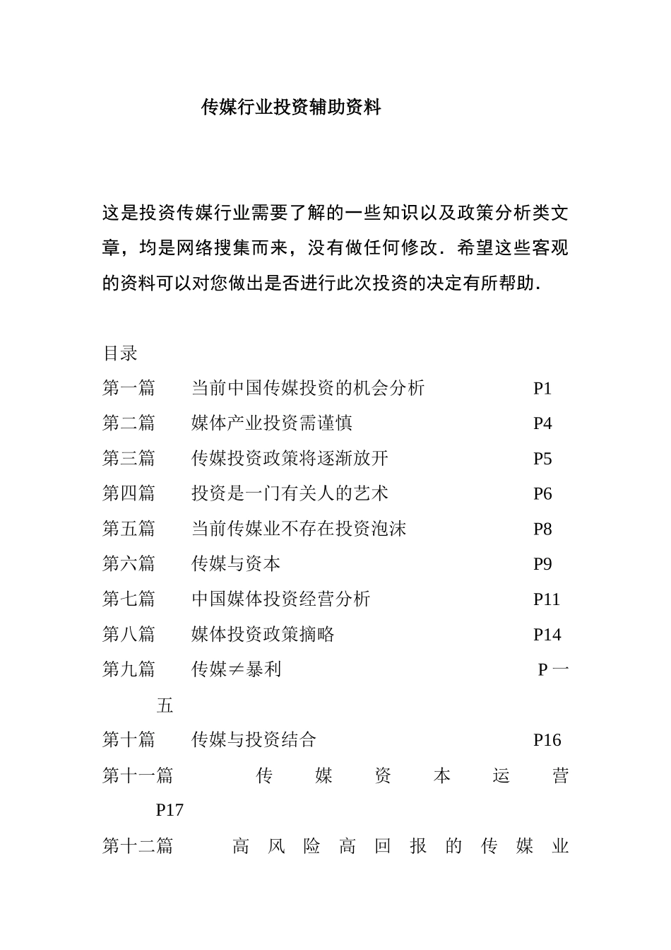 中国传媒产业的政策分析_第1页