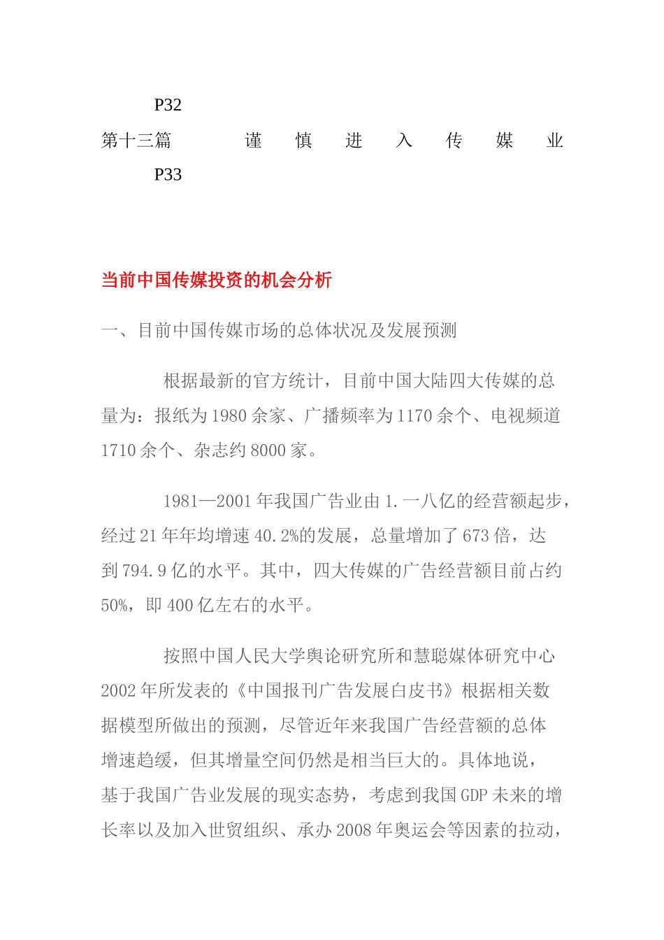 中国传媒产业的政策分析_第2页