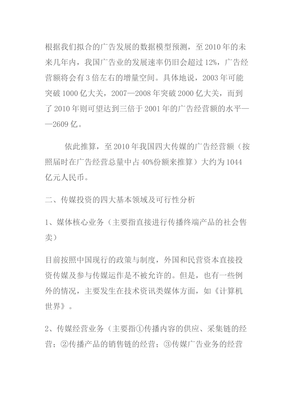 中国传媒产业的政策分析_第3页