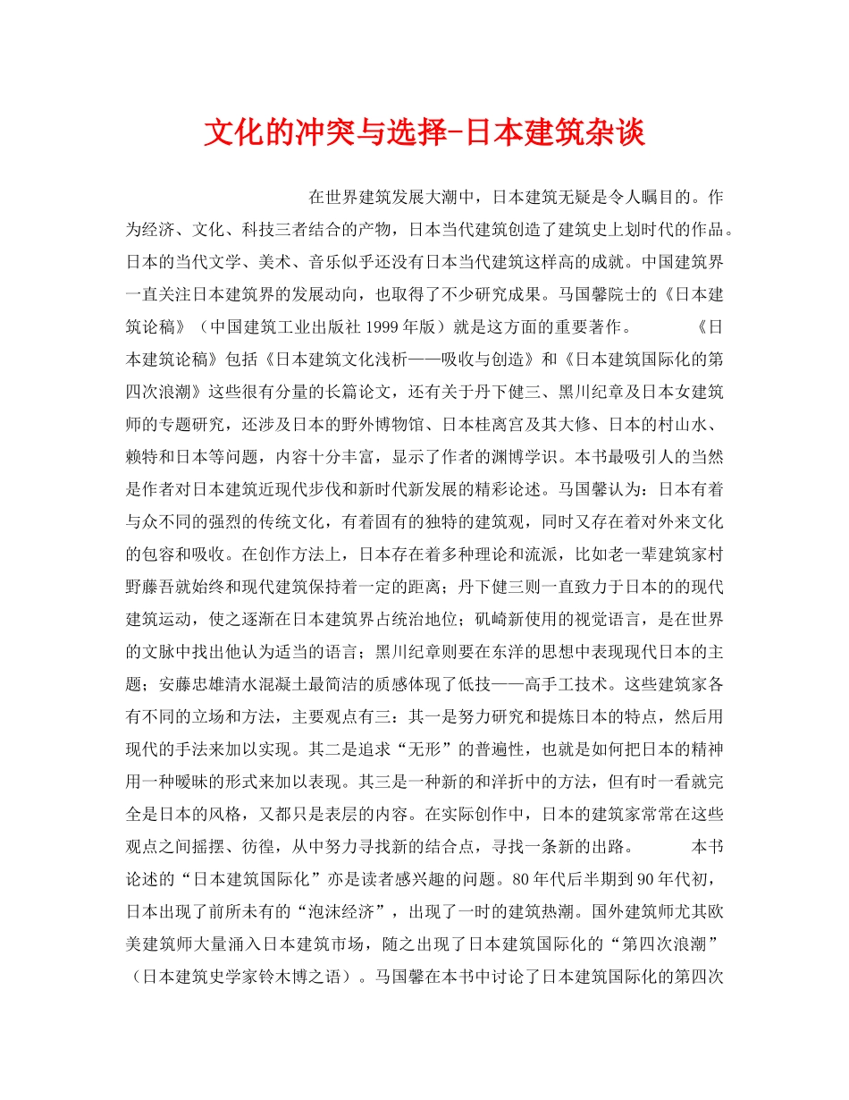 《安全管理》之文化的冲突与选择-日本建筑杂谈 _第1页