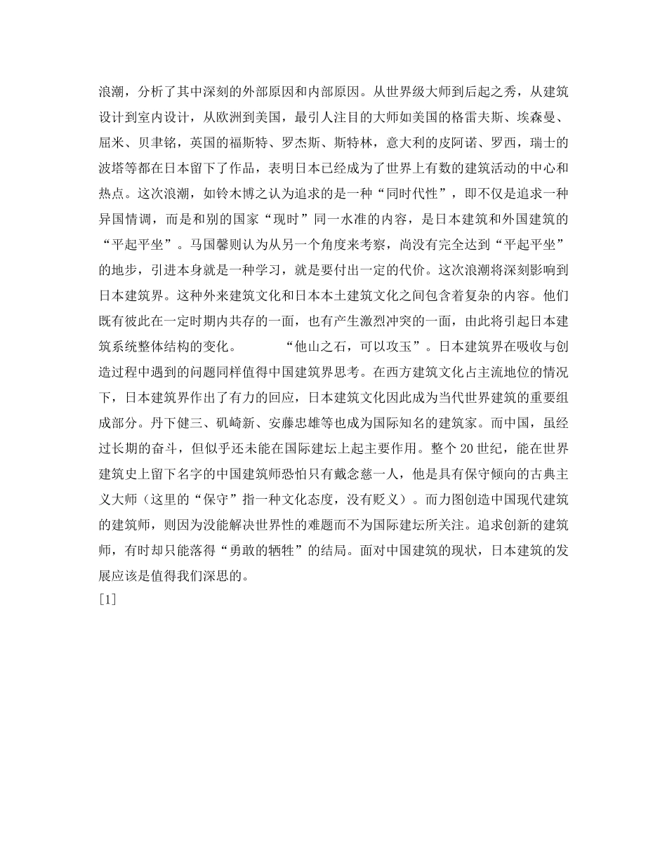 《安全管理》之文化的冲突与选择-日本建筑杂谈 _第2页