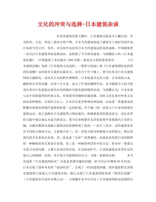 《安全管理》之文化的冲突与选择-日本建筑杂谈 