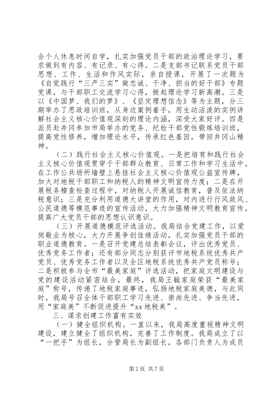 关于市级精神文明单位标兵的自查报告 _第2页