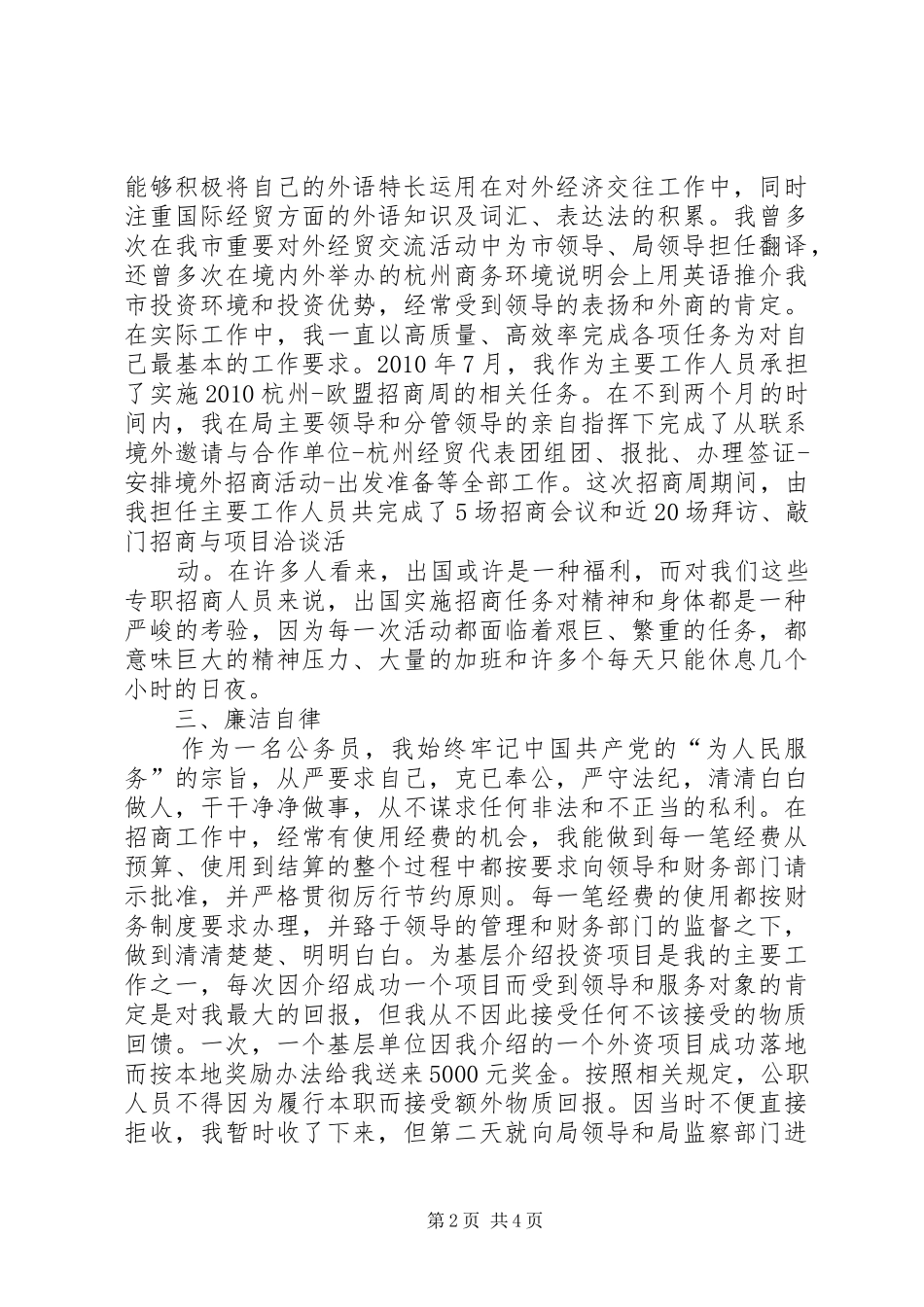 公述民评活动情况汇报 _第2页