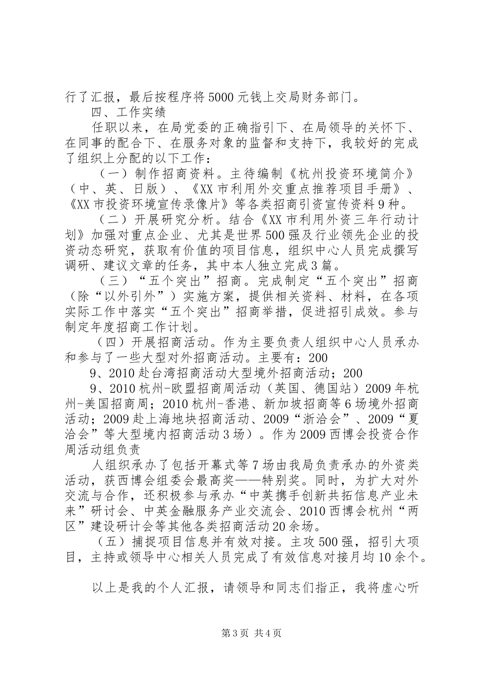 公述民评活动情况汇报 _第3页