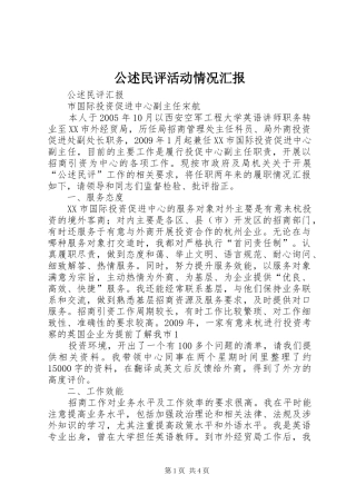 公述民评活动情况汇报 