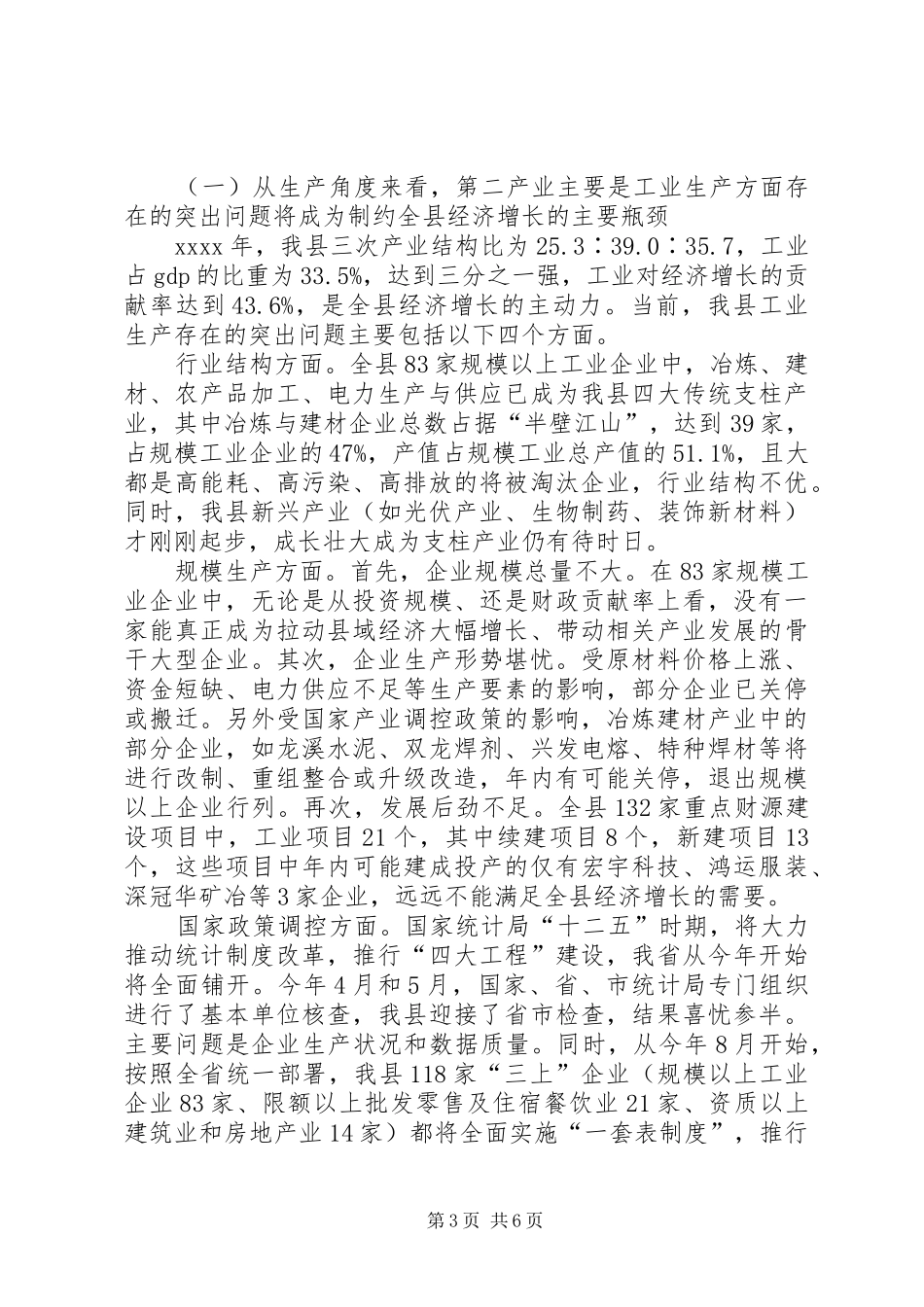 上半年经济形势分析烟台威海调研组调研报告 _第3页