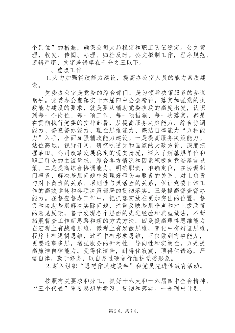 某某公司党委办公室二○○五年工作计划_第2页