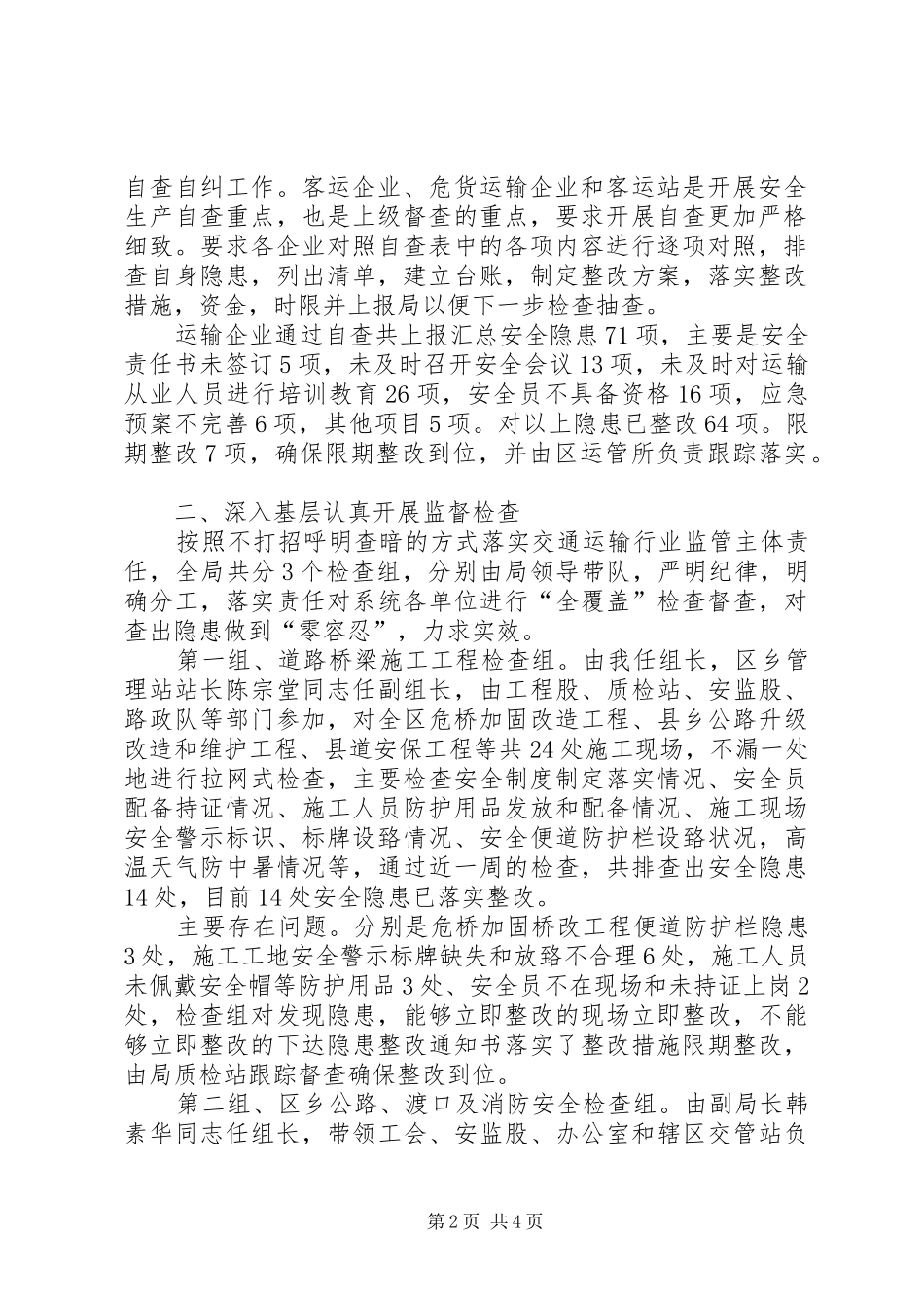 颍东分局开展交通运输安全生产大检查的工作汇报专题 _第2页
