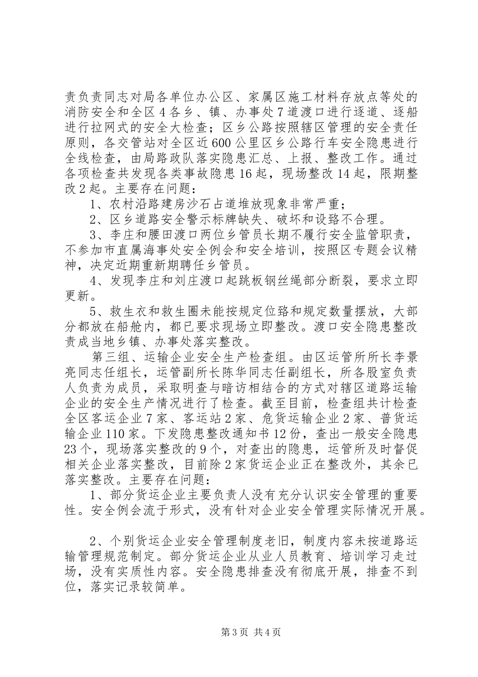 颍东分局开展交通运输安全生产大检查的工作汇报专题 _第3页