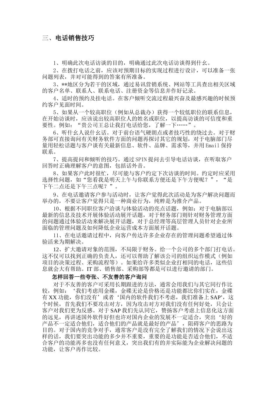 XX分公司电话销售技巧( 11)_第3页