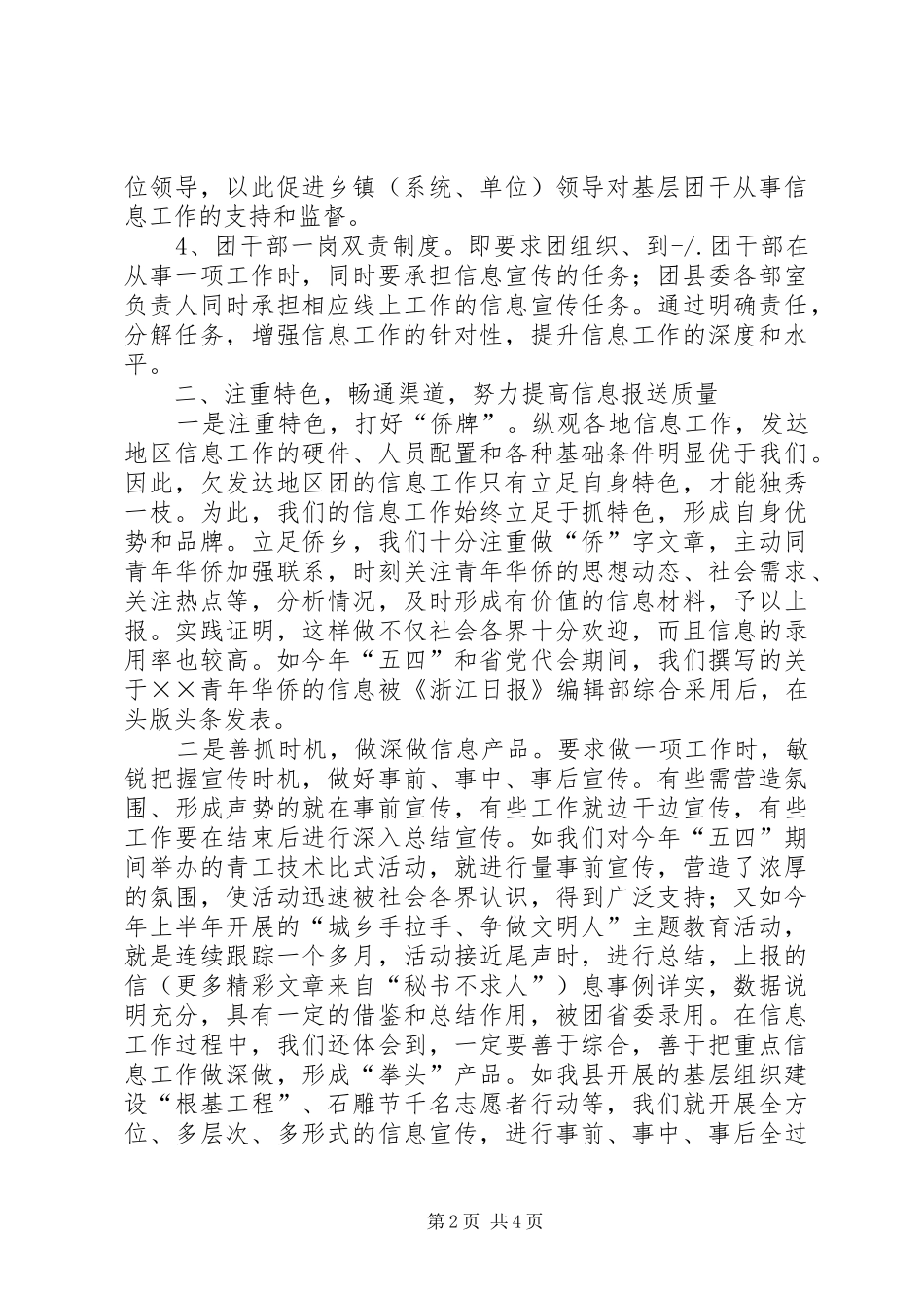 共青团信息工作的经验汇报材料 _第2页