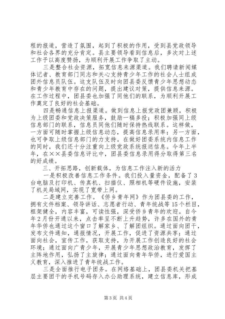共青团信息工作的经验汇报材料 _第3页