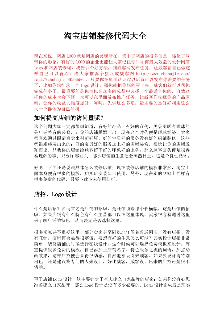 淘宝装修代码大全_让你的店铺无限耀眼_第1页