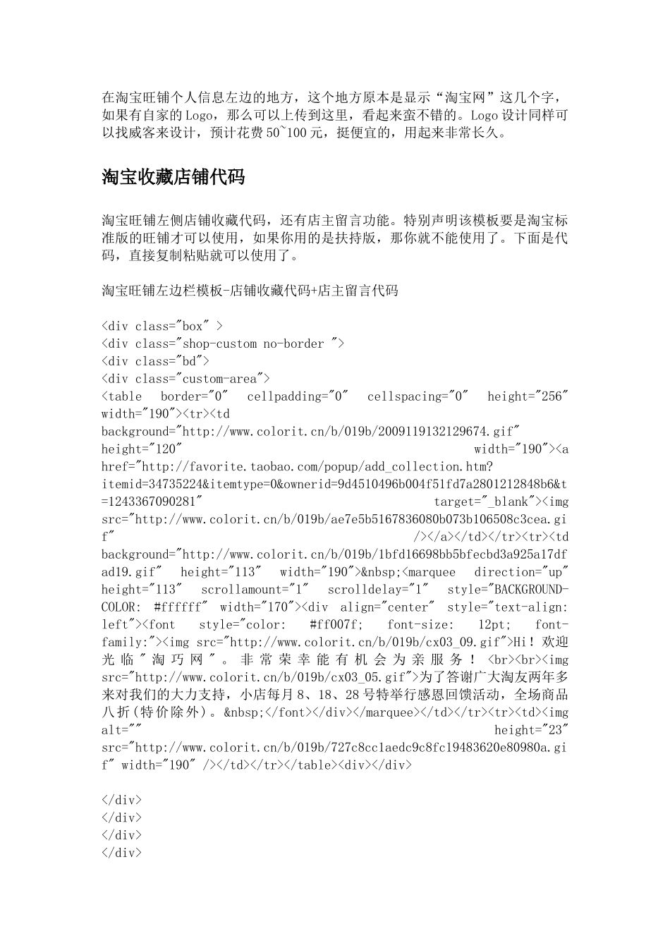 淘宝装修代码大全_让你的店铺无限耀眼_第2页