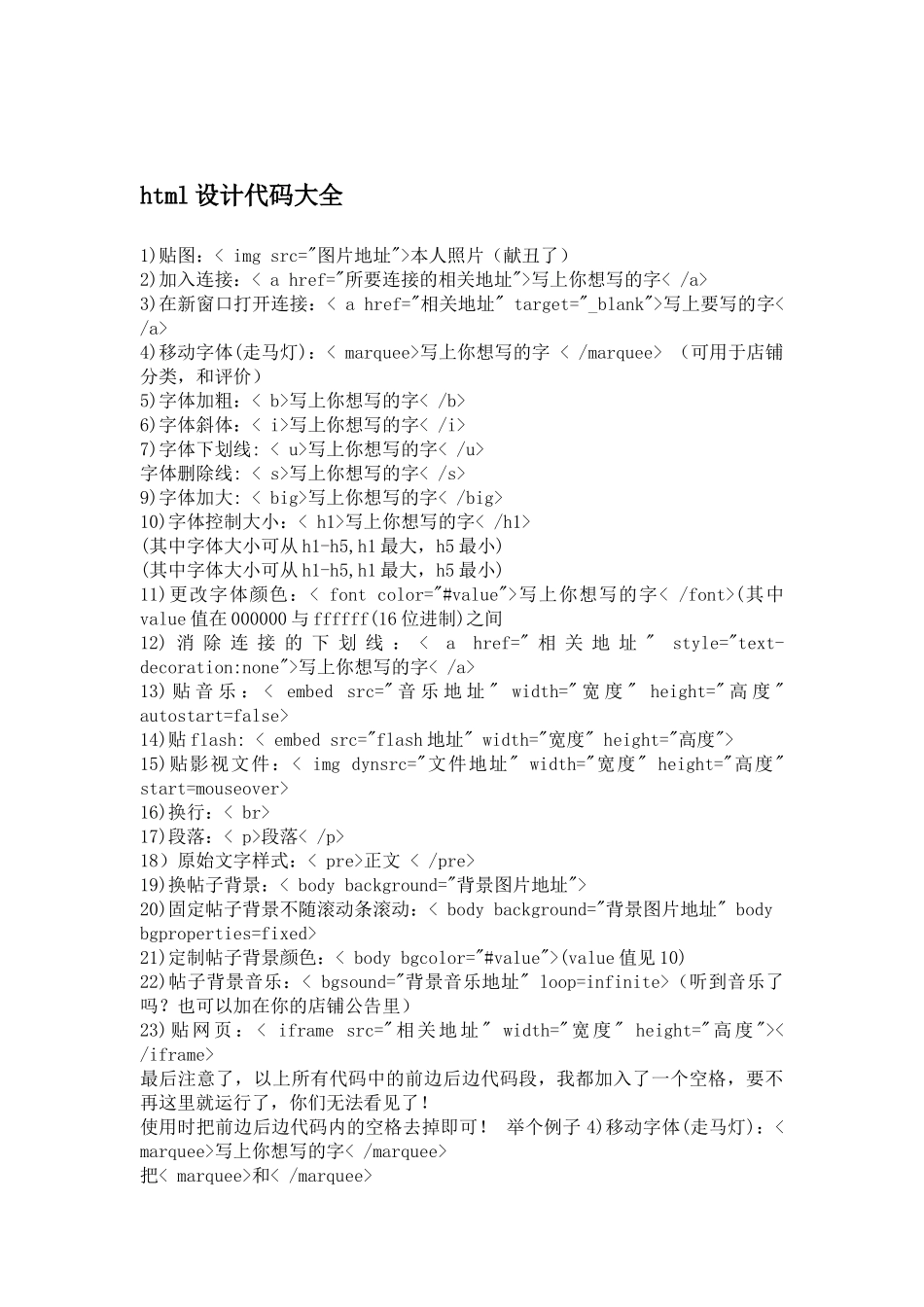 淘宝装修代码大全_让你的店铺无限耀眼_第3页