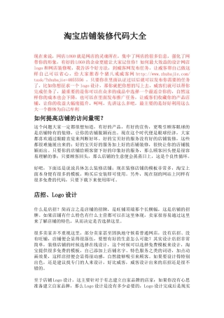 淘宝装修代码大全_让你的店铺无限耀眼