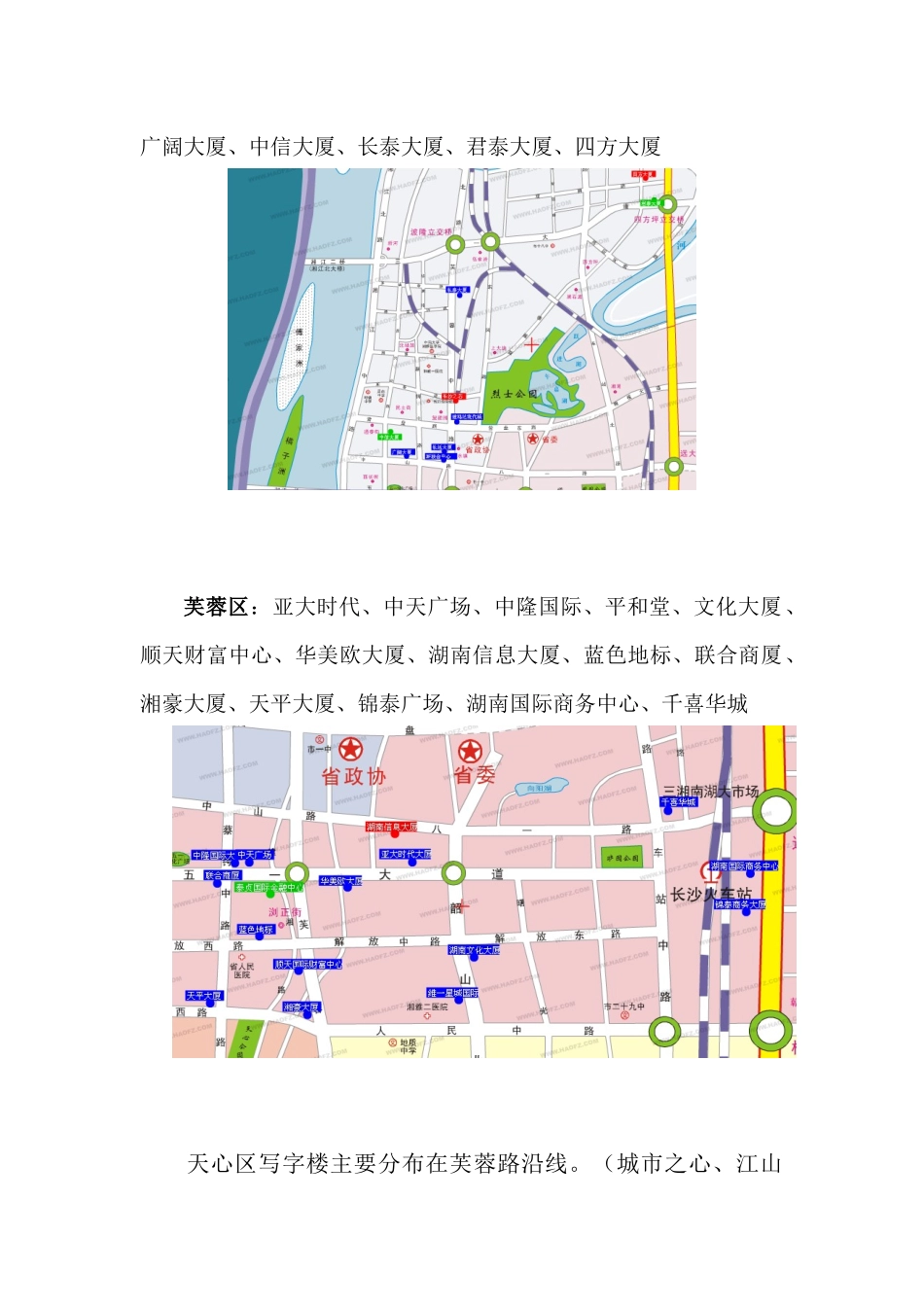 XXXX年长沙写字楼市场环境分析1147553625_第2页
